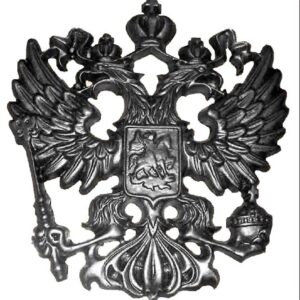 8128166381.jpg Герб Российской Федерации. Чугунное литьё